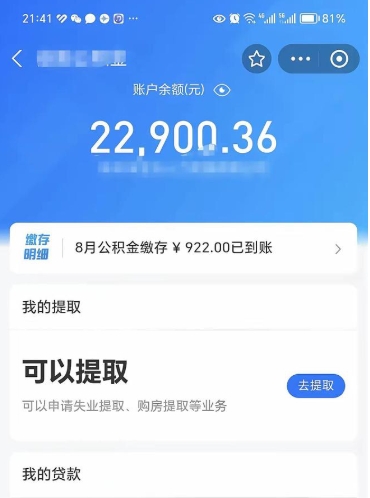 云梦房子全款能取公积金吗（全款房可以提取公积金多少余额）